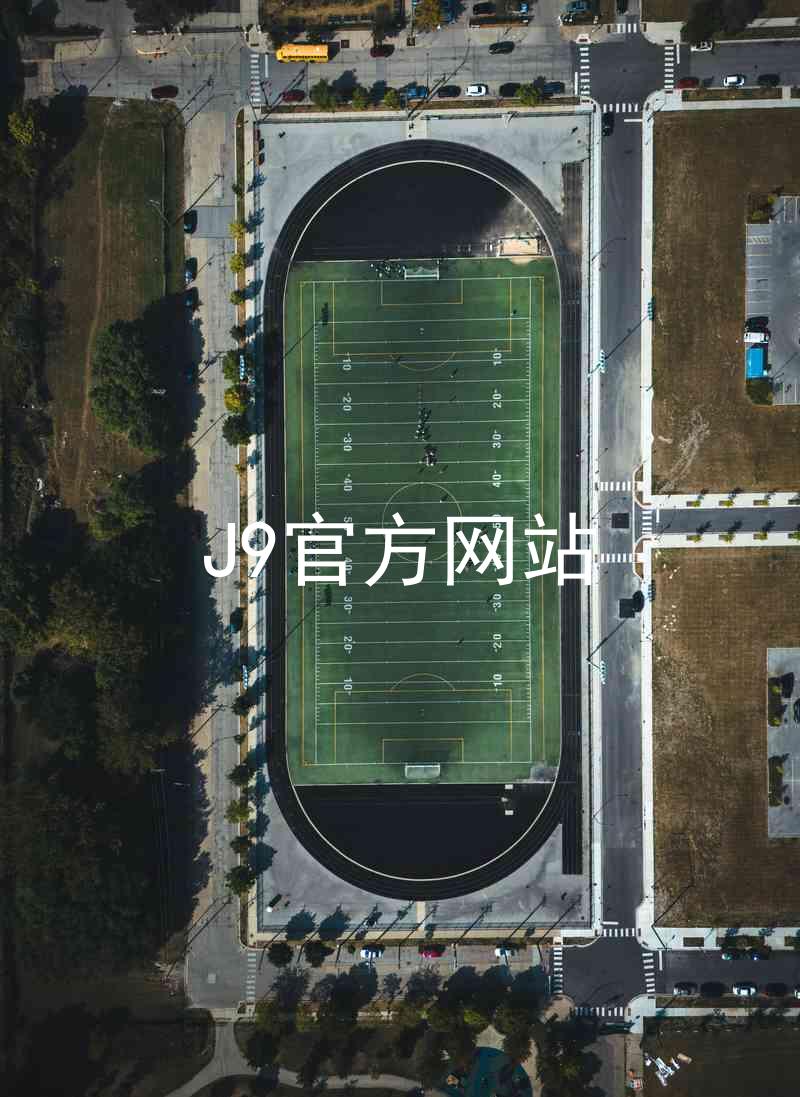 J9官方网站