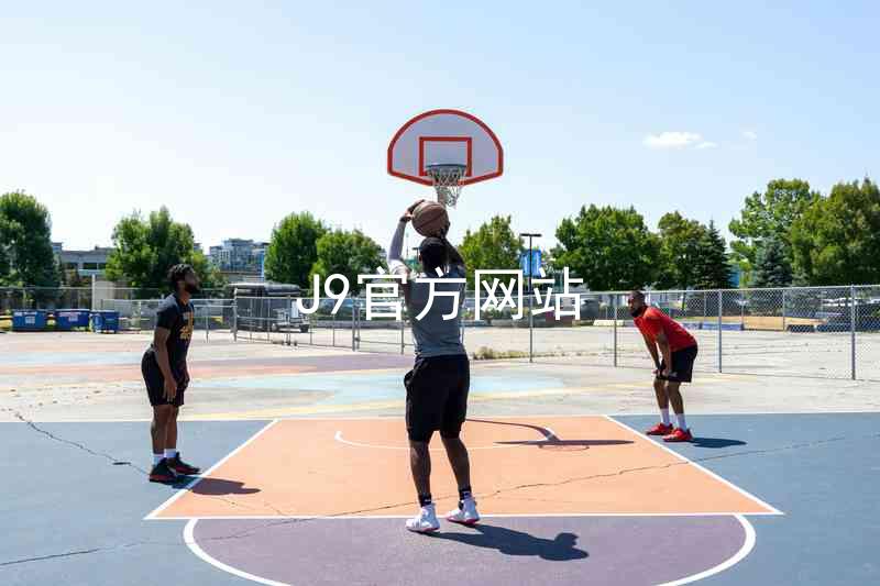 J9官方网站